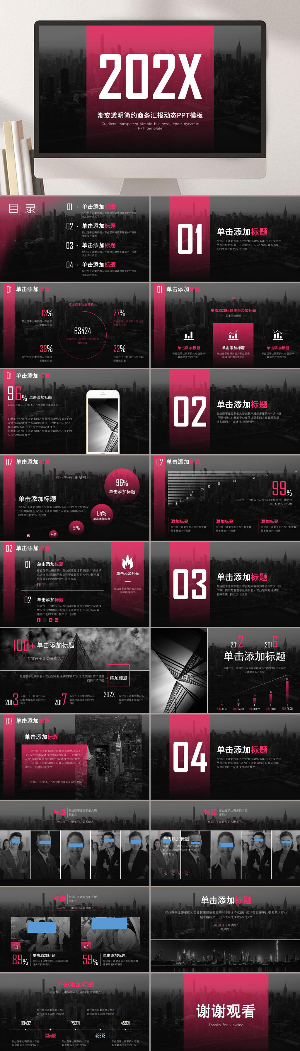 简约高级感创意202X商务模板总结汇报PPT素材
