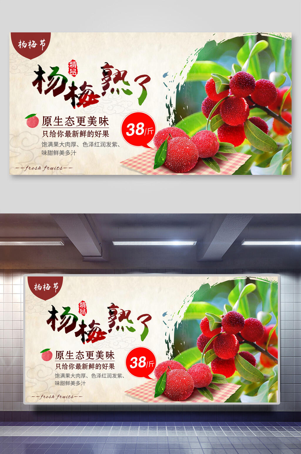 杨梅熟了促销展板素材