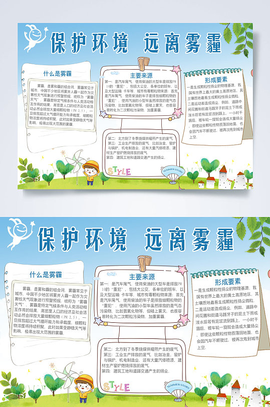 远离雾霾保护大自然小报psd