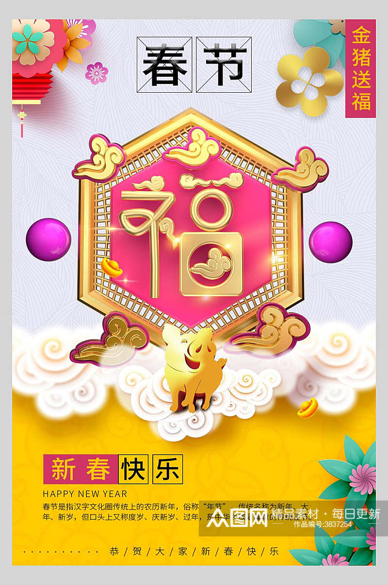 春节五福新年快乐海报素材