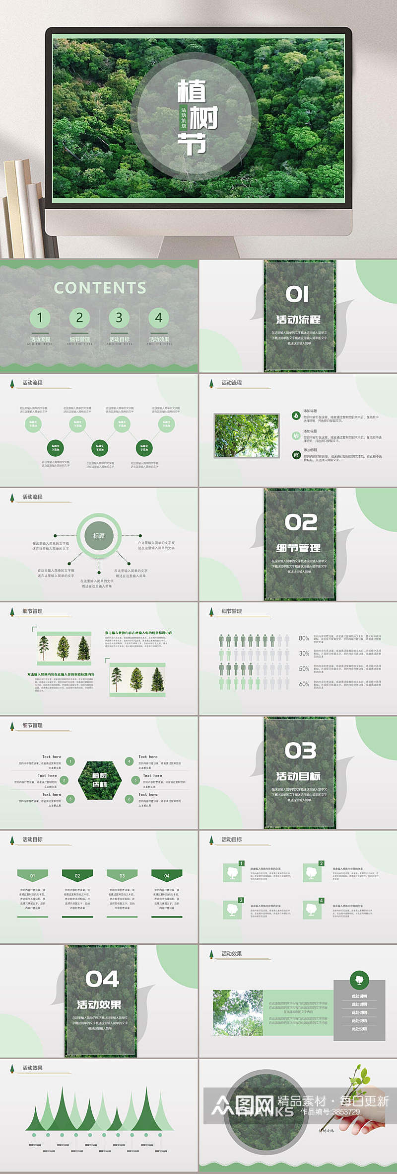 绿色植树节策划商务PPT素材