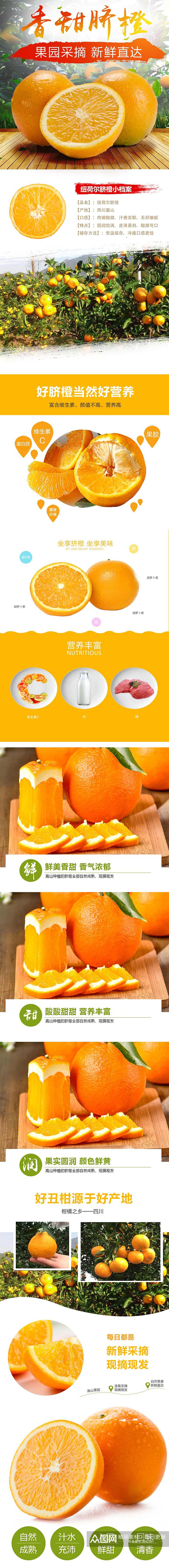果园采摘香甜脐橙水果手机版电商详情页素材