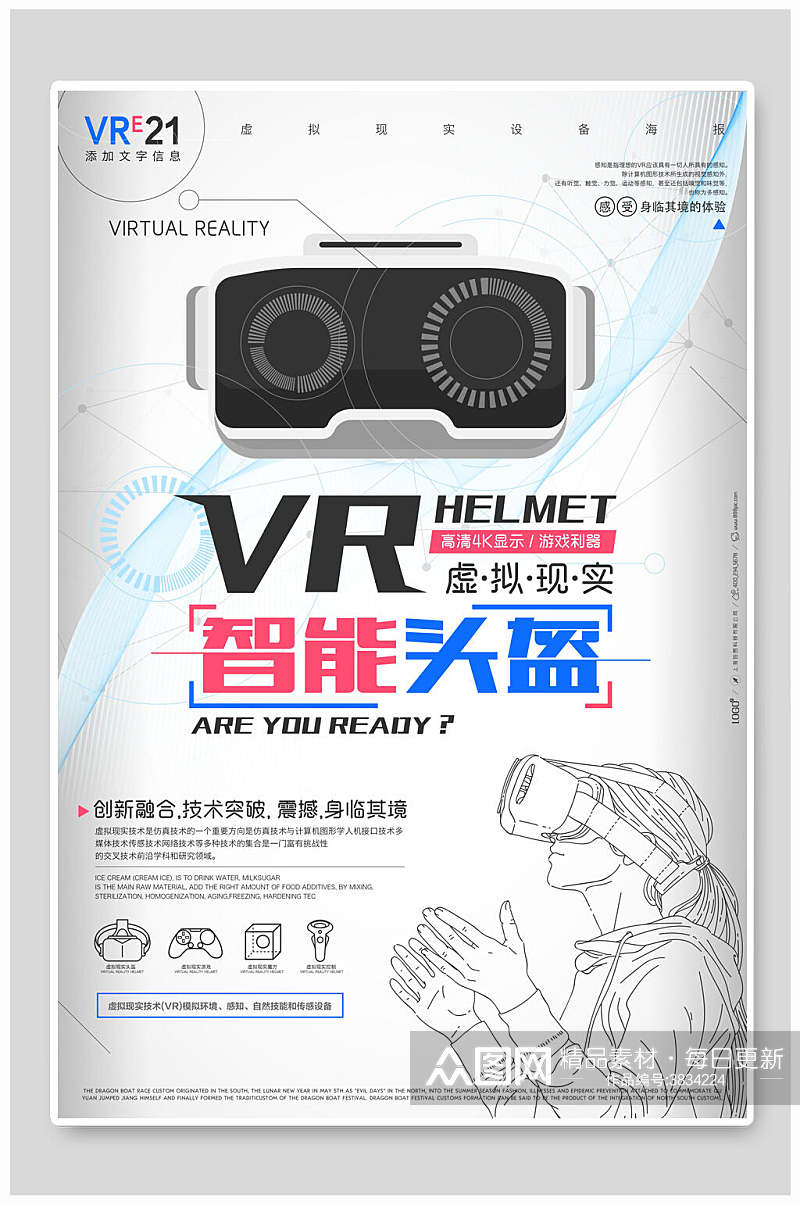 VR智能数码宣传海报素材