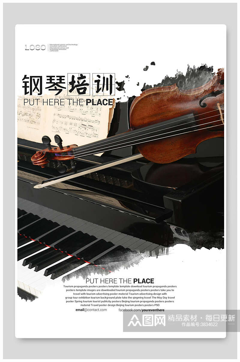 钢琴小提琴培训海报素材