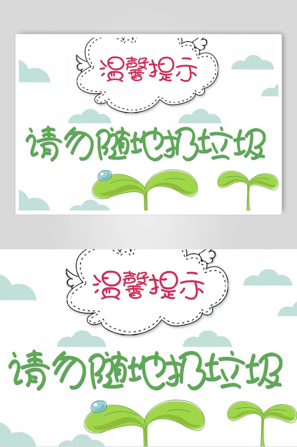 爱护草地温馨提示牌素材素材