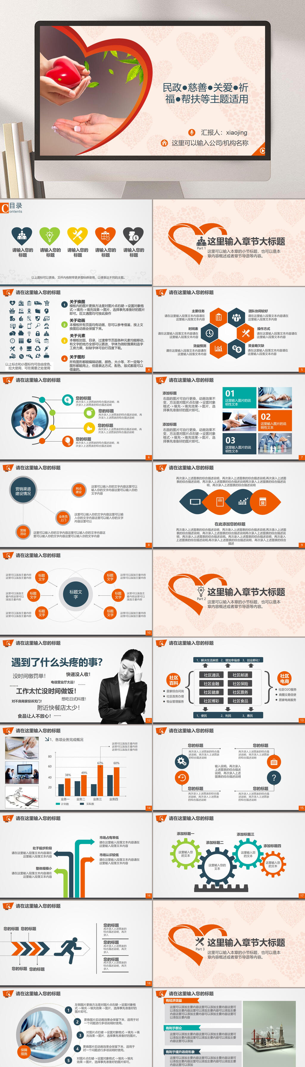 民政慈善关爱祈福帮扶公益主题PPT素材