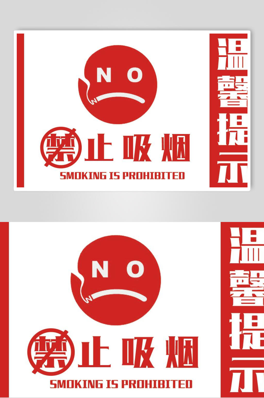 红色禁止吸烟温馨提示牌素材素材