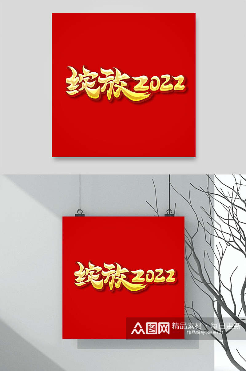 红色绽放2022虎年祝福文字设计素材素材