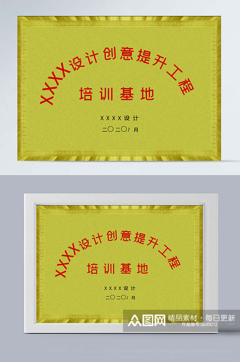 金色传统简洁培训基地荣誉证书素材