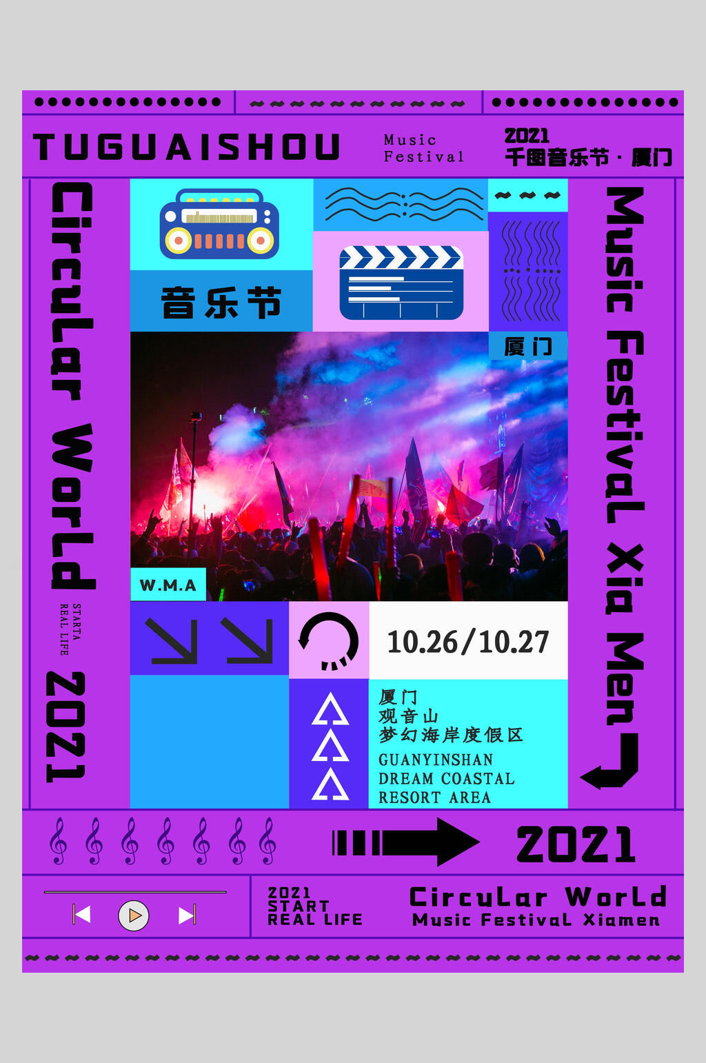紫色音乐节潮流音乐会海报素材
