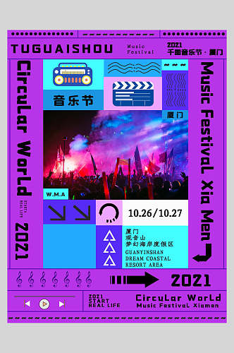 紫色音乐节潮流音乐会海报