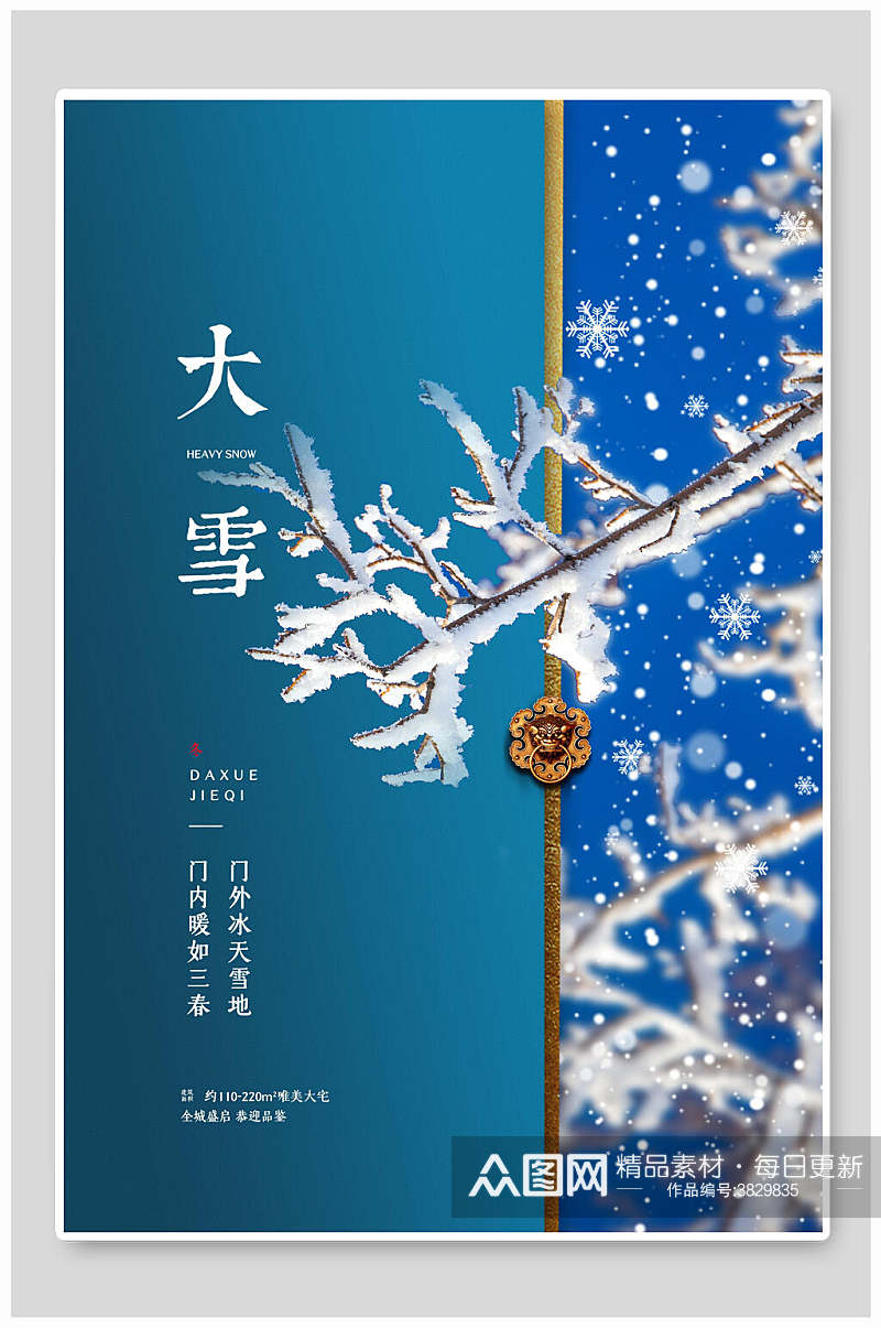 雪花大雪节气海报素材