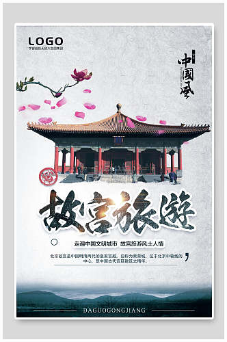 中国风故宫文化海报
