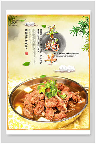 中国特色美食羊蝎子海报