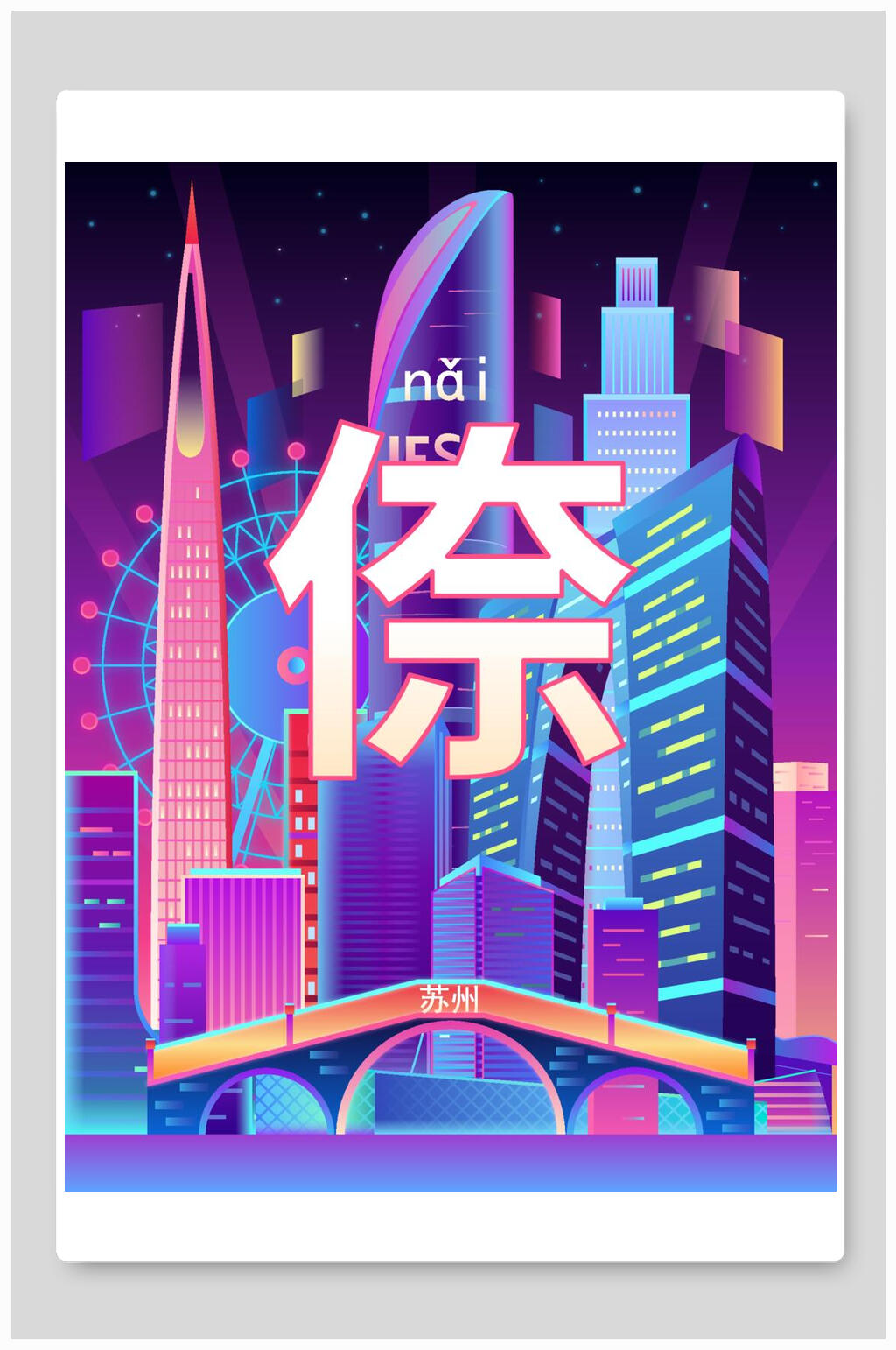 倷城市地标建筑插画素材