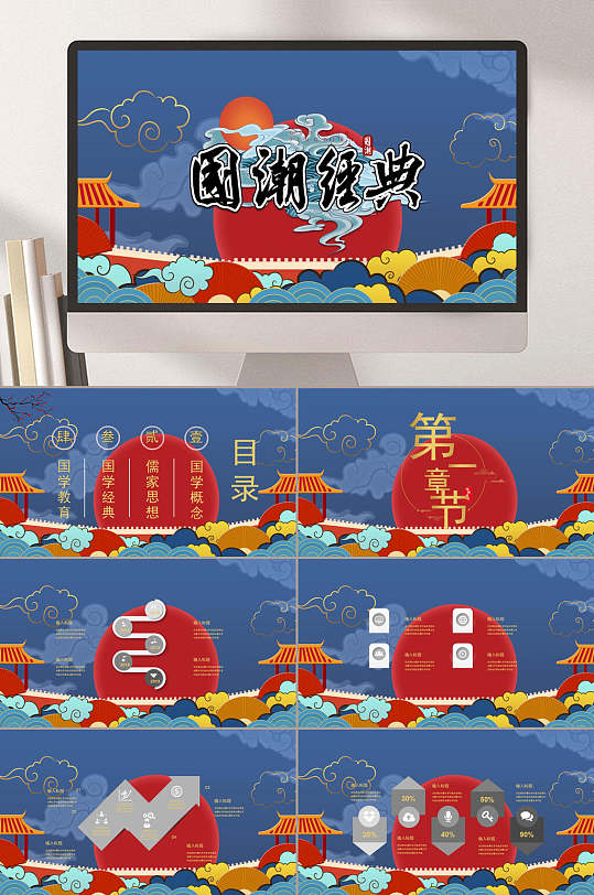 简约时尚大气古典时尚红蓝色国潮风汇报PPT-众图网