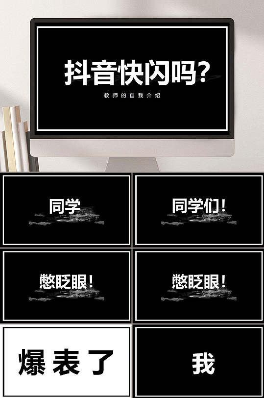 抖音快闪吗教师自我介绍快闪ppt