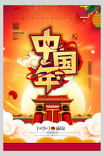 创意卡通好运中国年海报