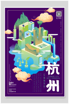 紫色杭州城市地标建筑插画