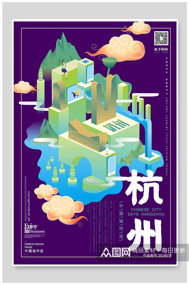 紫色杭州城市地标建筑插画素材