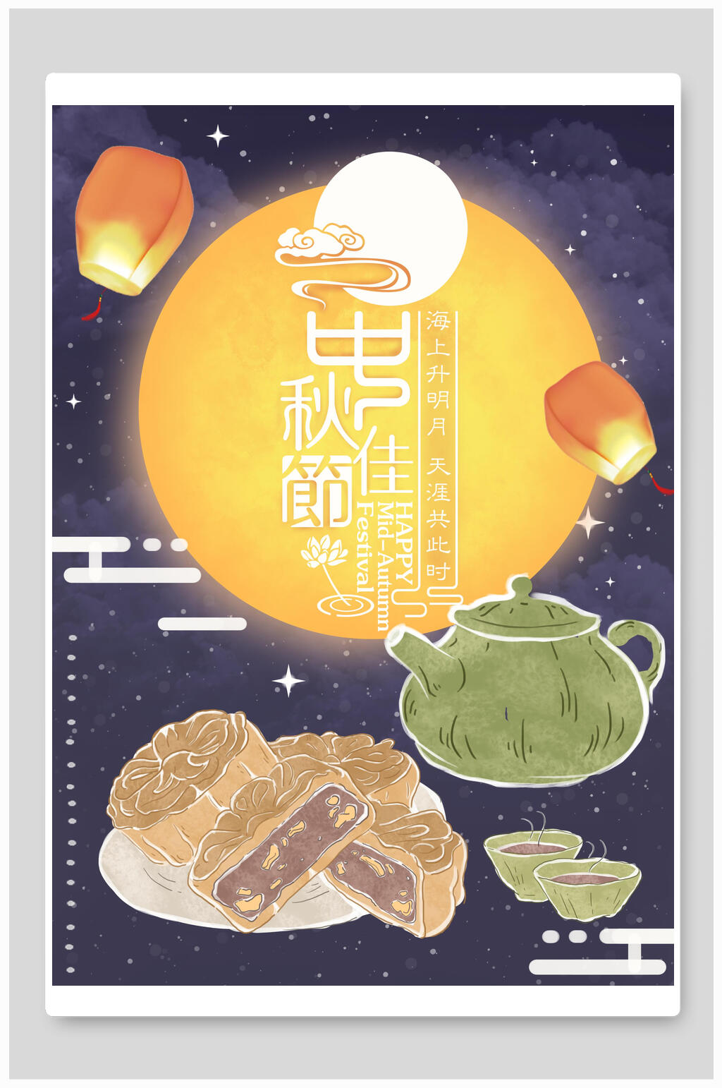 海上共明月天涯共此时中秋节插画素材