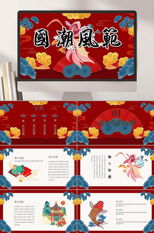 祥云扇形房屋錦鯉黃蘭紅色國潮風(fēng)匯報PPT
