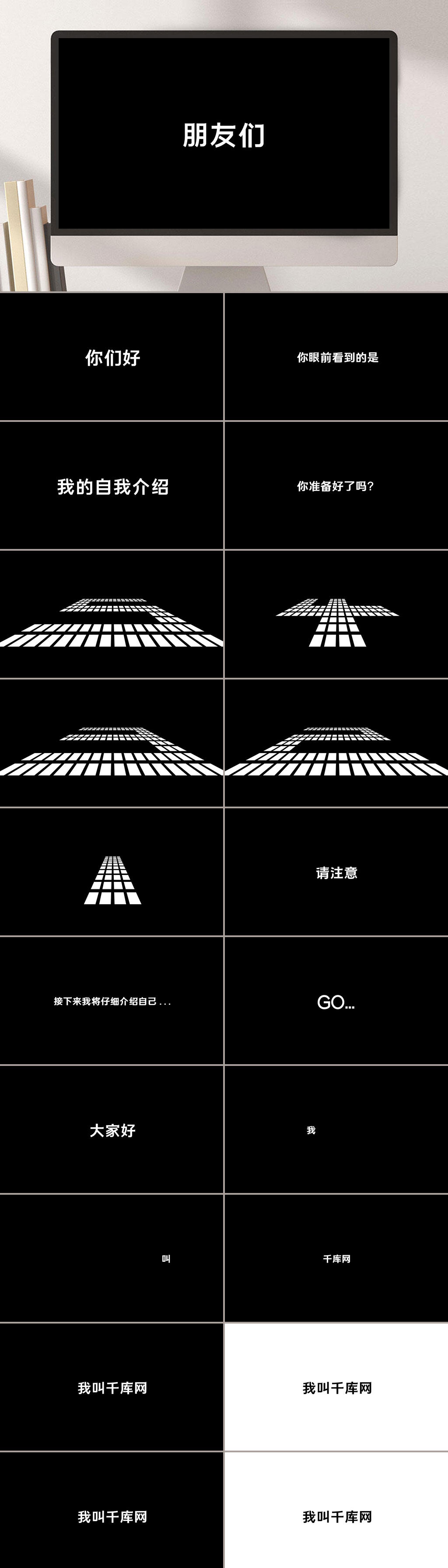 朋友们你们好自我介绍快闪PPT素材