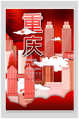 红色重庆城市地标建筑插画