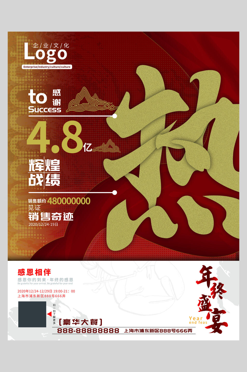 辉煌战绩销售宣传海报素材