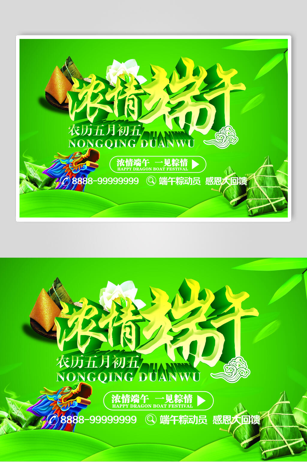 浓情端午端午节粽子海报素材