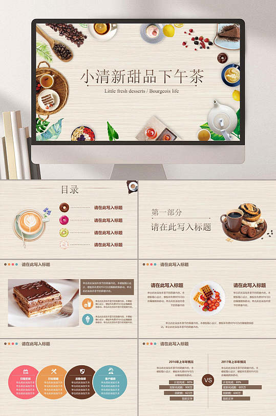 小清新甜品美食ppt