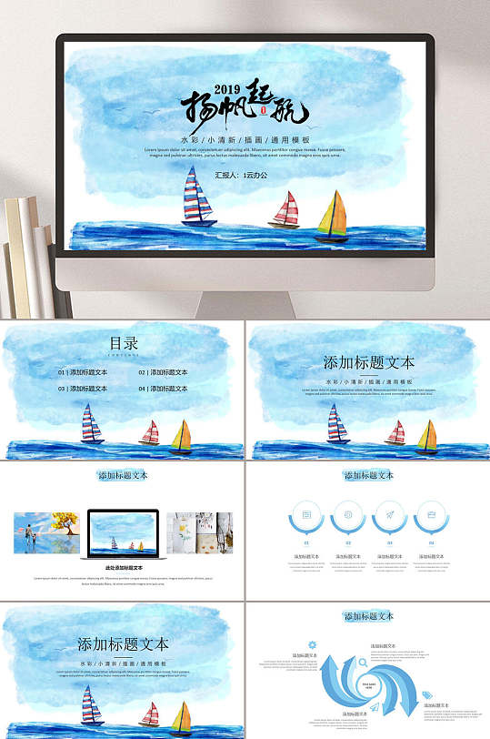 高級感創(chuàng)意船帆海水淺藍揚帆起航匯報PPT
