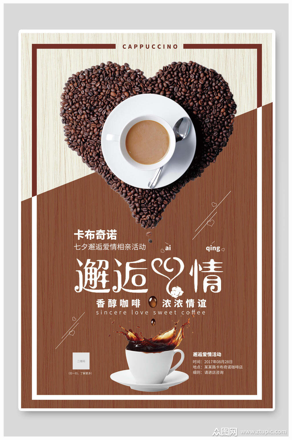 爱心创意咖啡海报素材