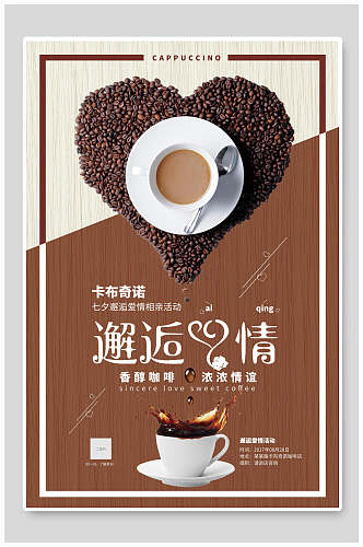爱心创意咖啡海报