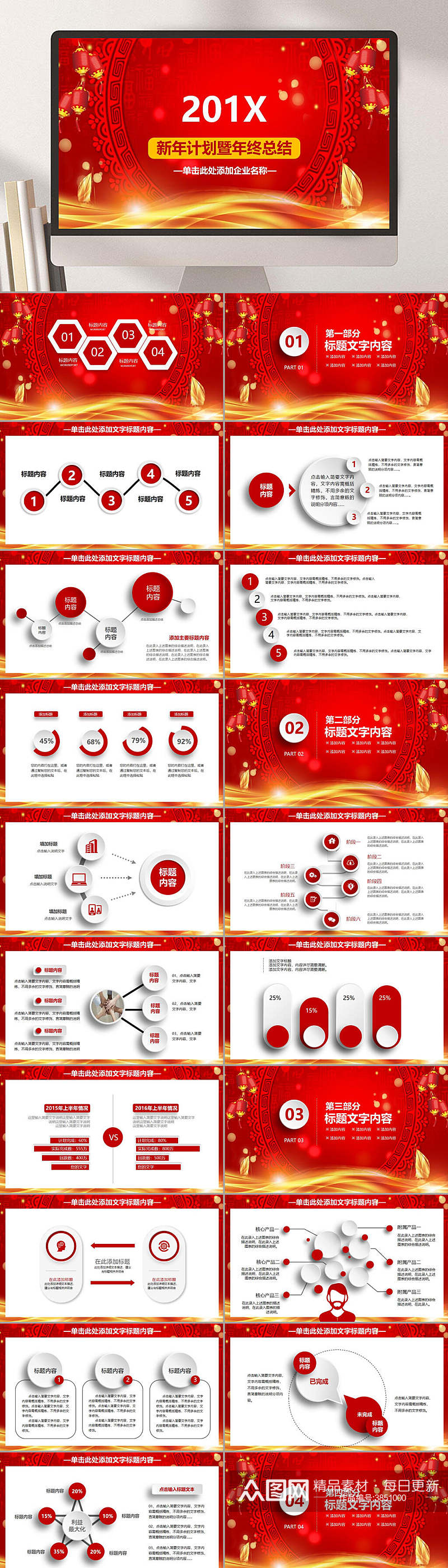 201X新年计划总结微立体风汇报PPT素材