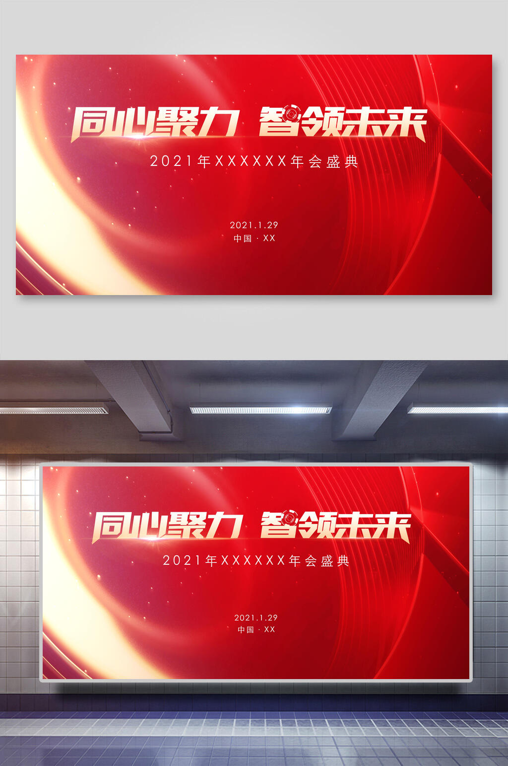 红色喜庆企业年会展板素材