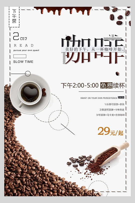 简约创意咖啡海报图片-简约创意咖啡海报设计素材-简约创意咖啡海报模