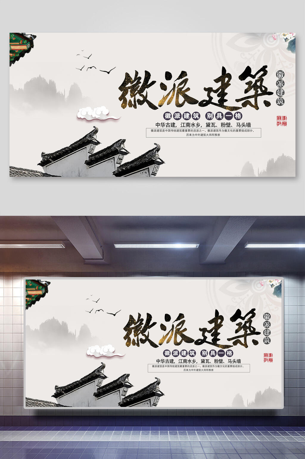 水墨徽派建筑展板素材