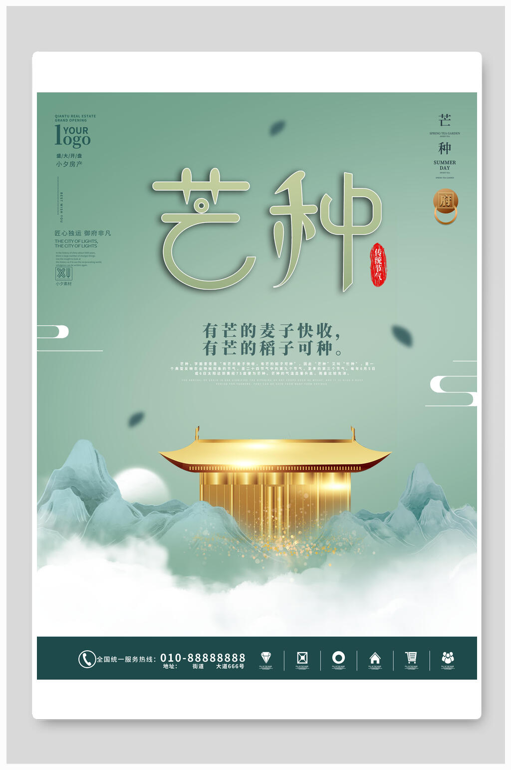 经典芒种海报素材