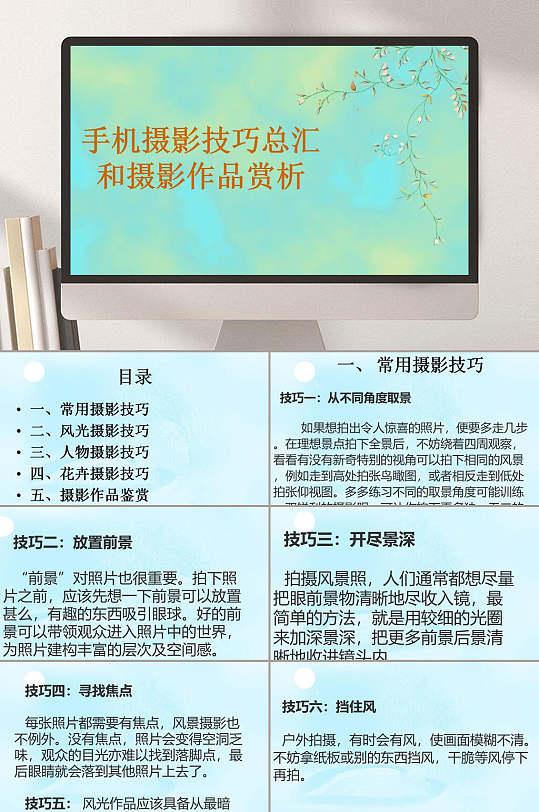 技巧汇总和作品赏析蓝色创意手机摄影PPT