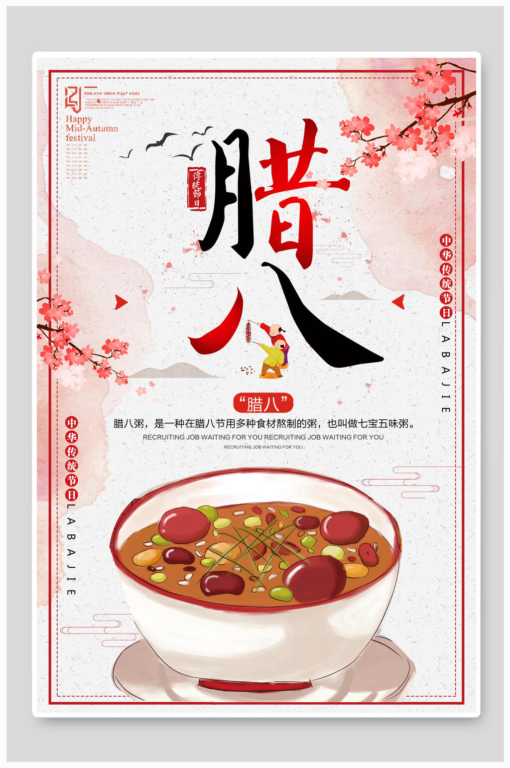 精美插画风腊八粥红梅腊八节海报素材下载-众图网