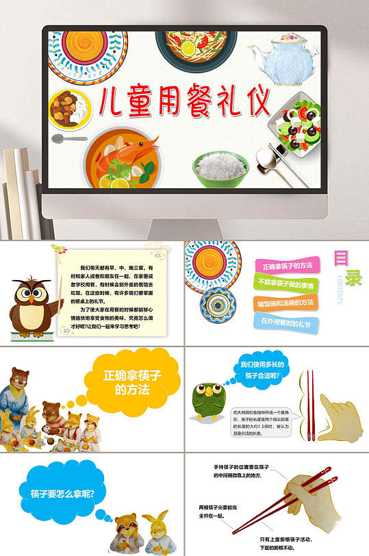 创意儿童用餐礼仪儿童餐桌礼仪ppt