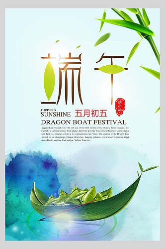 粽子船端午节粽子海报