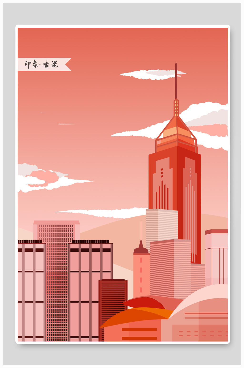 高楼印象香港建筑插画素材