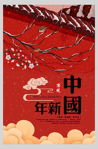 创意红色中国新年好运中国年海报