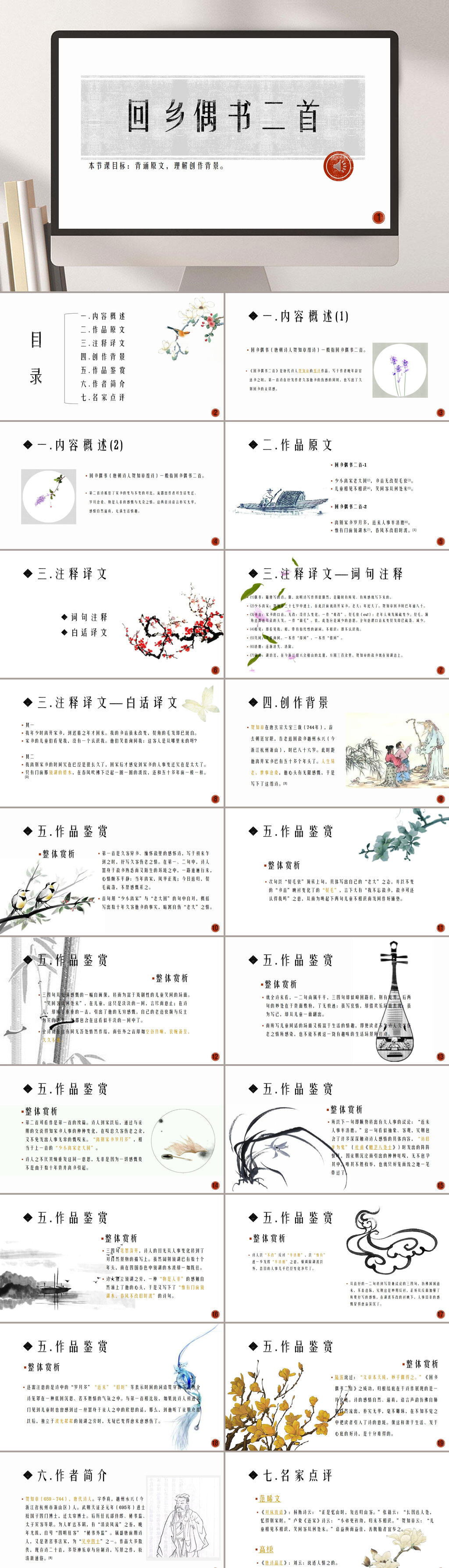 回乡偶书二首水墨诗词风PPT素材