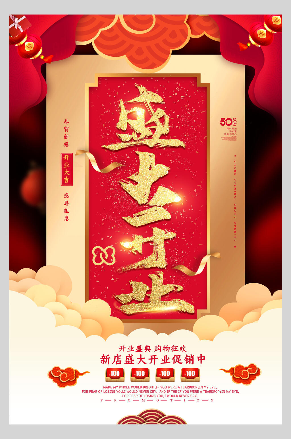 创意开业促销活动海报素材
