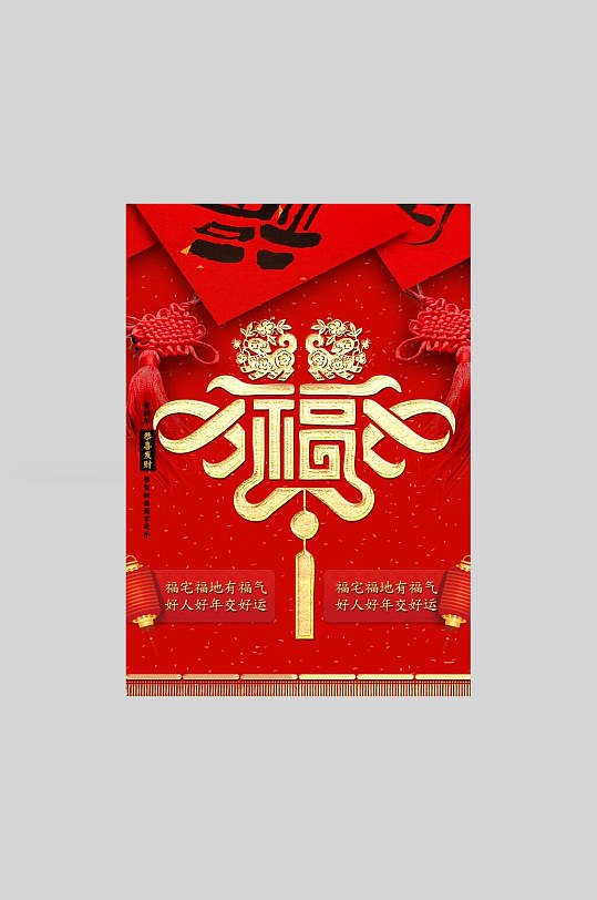 简约中国结红包五福新年快乐海报