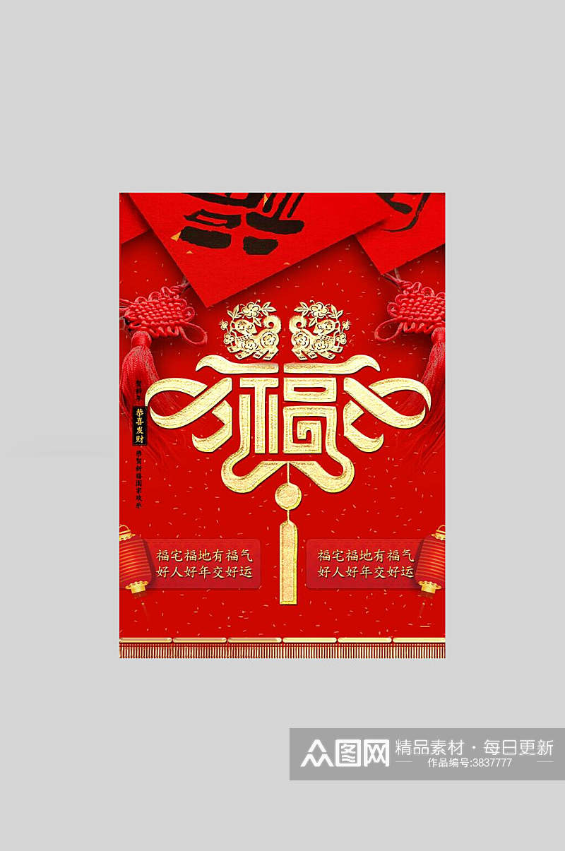 简约中国结红包五福新年快乐海报素材