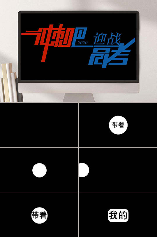 黑色沖刺吧迎戰(zhàn)高考高考百日PPT